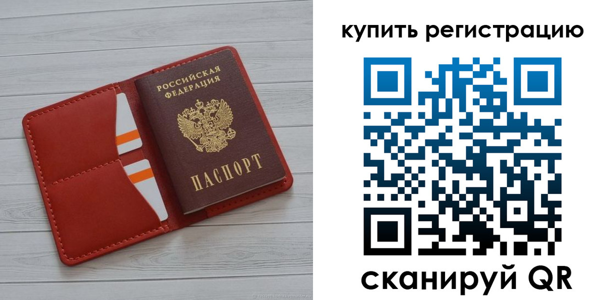 прописка ребенка в Белёве