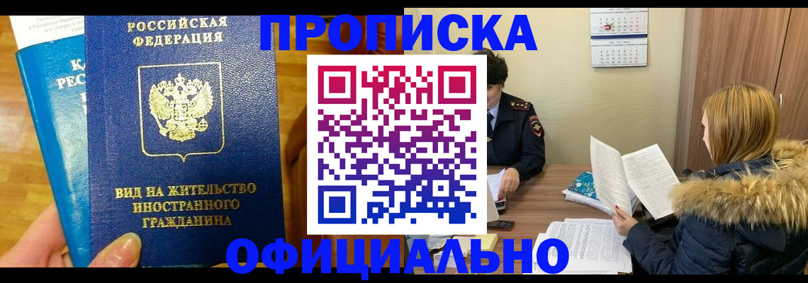 временная регистрация в квартире в Белёве
