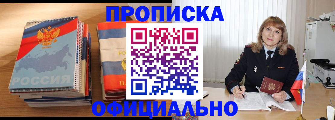 прописка паспорт в Белёве
