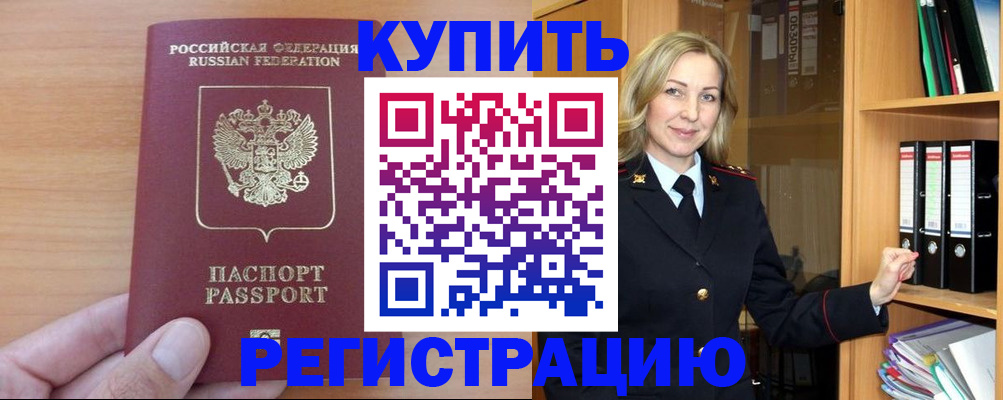 прописка регистрация в Белёве