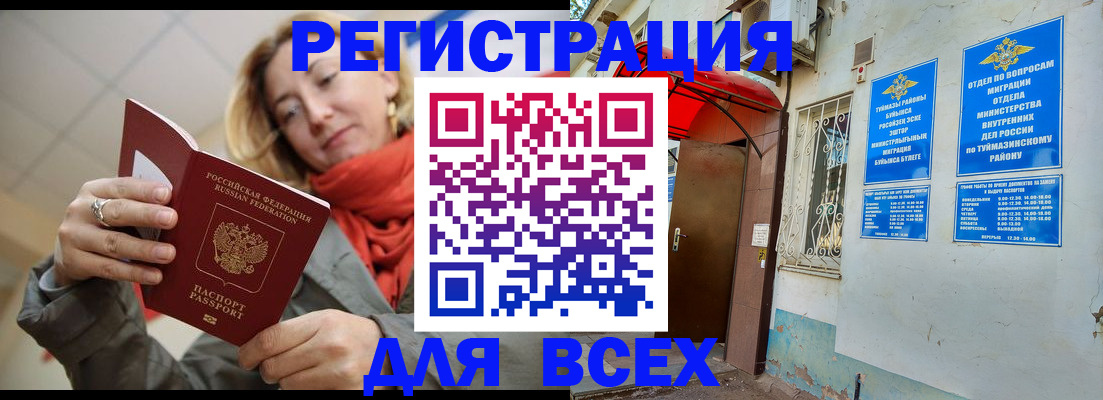прописка иностранных граждан в Белёве